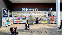 薬局トモズEmio東久留米店