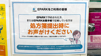 薬局トモズEmio東久留米店のネット受付対応