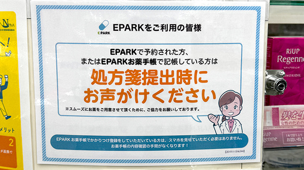 薬局トモズEmio東久留米店のネット受付対応