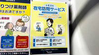 薬局トモズEmio東久留米店の在宅対応