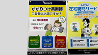 薬局トモズEmio東久留米店のかかりつけ薬局対応