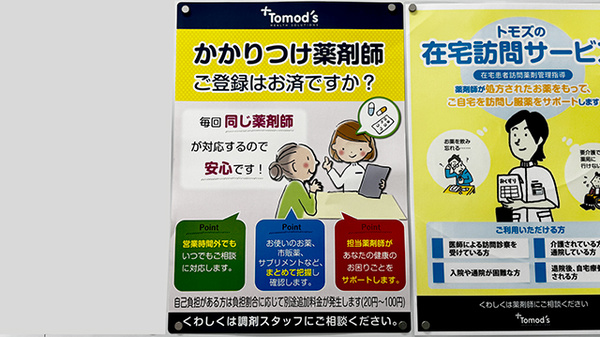 薬局トモズEmio東久留米店のかかりつけ薬局対応