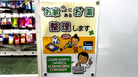 薬局トモズEmio東久留米店の残薬回収サービス