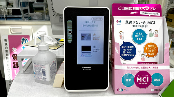 薬局トモズEmio東久留米店のオンライン資格確認
