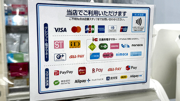 薬局トモズEmio東久留米店のクレカ/電子マネー/スマホ決済対応