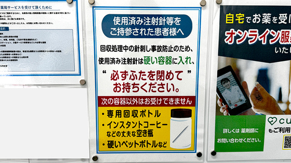 薬局トモズEmio東久留米店の使用済み注射針回収