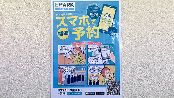電子お薬手帳対応