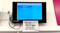 イオン薬局東久留米店の順番待ちシステム