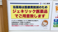 イオン薬局東久留米店のジェネリック対応