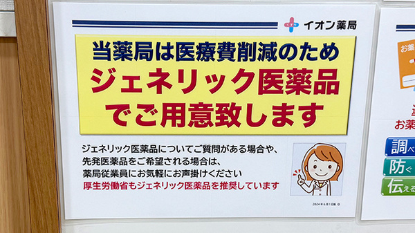 イオン薬局東久留米店のジェネリック対応