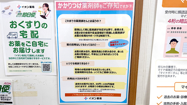 イオン薬局東久留米店のかかりつけ薬局対応