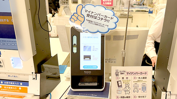 イオン薬局東久留米店のオンライン資格確認