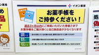 イオン薬局東久留米店のお薬手帳