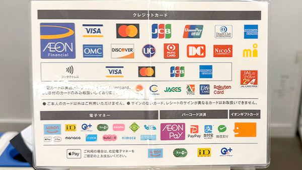 イオン薬局東久留米店のクレカ/電子マネー/スマホ決済対応