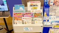 イオン薬局東久留米店のキッズ用品