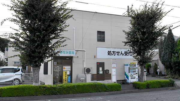 みなみ薬局の外観