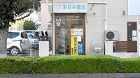 みなみ薬局の入口