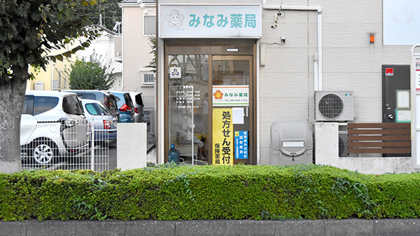 みなみ薬局の入口