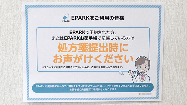 みなみ薬局のネット受付対応