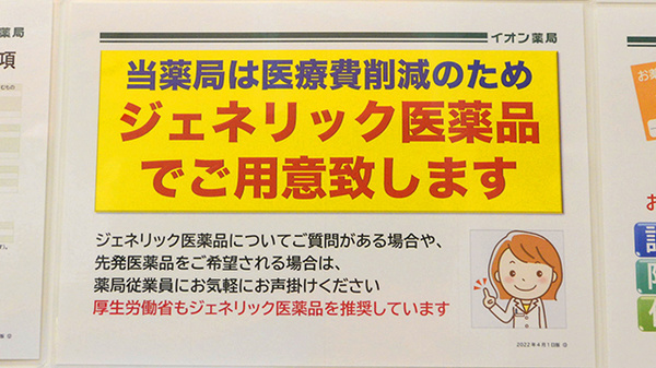 ジェネリック対応