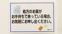 イオン薬局むさし村山店の残薬回収サービス