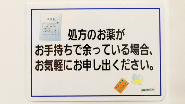 残薬回収サービス