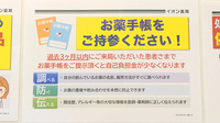 イオン薬局むさし村山店のお薬手帳