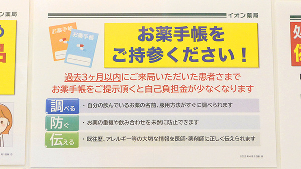お薬手帳