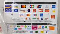 イオン薬局むさし村山店のクレカ/電子マネー/スマホ決済対応