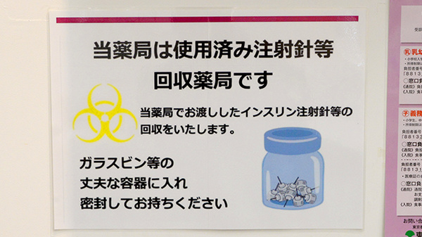 使用済み注射針回収