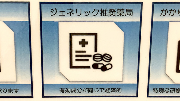 龍生堂薬局永山調剤店のジェネリック対応