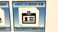 龍生堂薬局永山調剤店のかかりつけ薬局対応