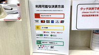 龍生堂薬局永山調剤店のクレカ/電子マネー/スマホ決済対応