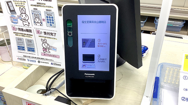 龍生堂薬局永山調剤店のオンライン資格確認