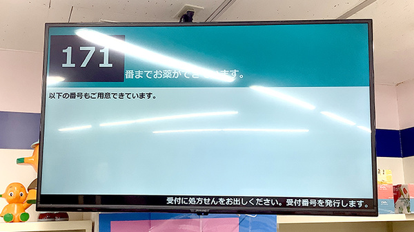 龍生堂薬局永山調剤店の順番待ちシステム