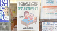 田無プラザ薬局の在宅対応