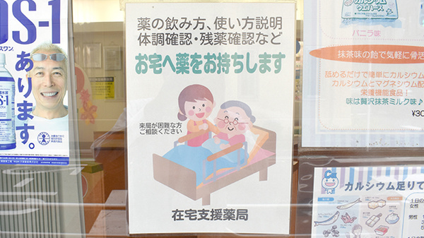田無プラザ薬局の在宅対応
