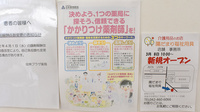 田無プラザ薬局のかかりつけ薬局対応