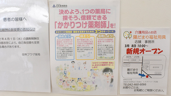 田無プラザ薬局のかかりつけ薬局対応