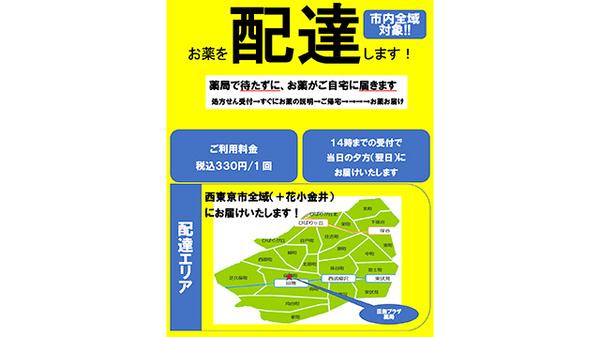 田無プラザ薬局の宅配サービス