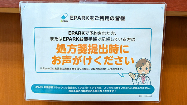 薬局トモズアスタ田無店のネット受付対応