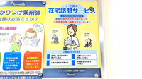 薬局トモズアスタ田無店の在宅対応