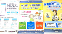 薬局トモズアスタ田無店のかかりつけ薬局対応