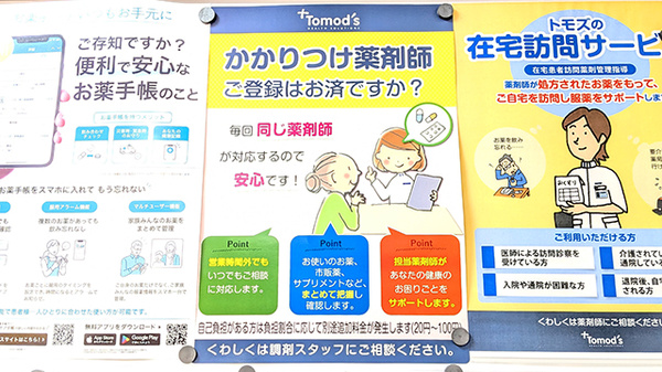 薬局トモズアスタ田無店のかかりつけ薬局対応