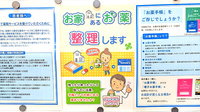薬局トモズアスタ田無店の残薬回収サービス