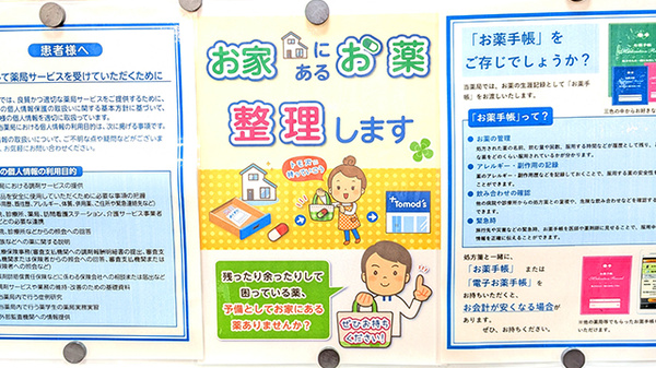 薬局トモズアスタ田無店の残薬回収サービス