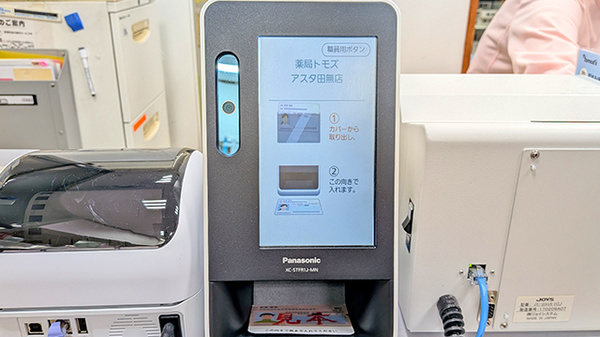 薬局トモズアスタ田無店のオンライン資格確認