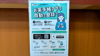 薬局トモズアスタ田無店の電子お薬手帳対応