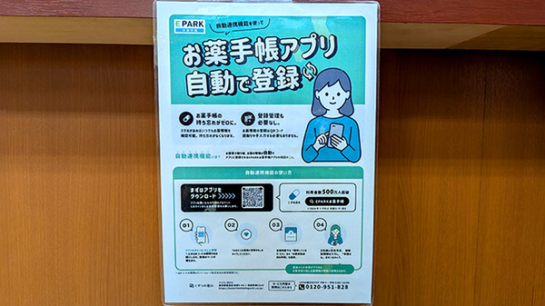 薬局トモズアスタ田無店の電子お薬手帳対応