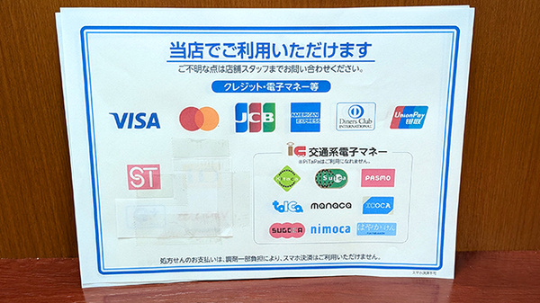 薬局トモズアスタ田無店のクレカ/電子マネー対応